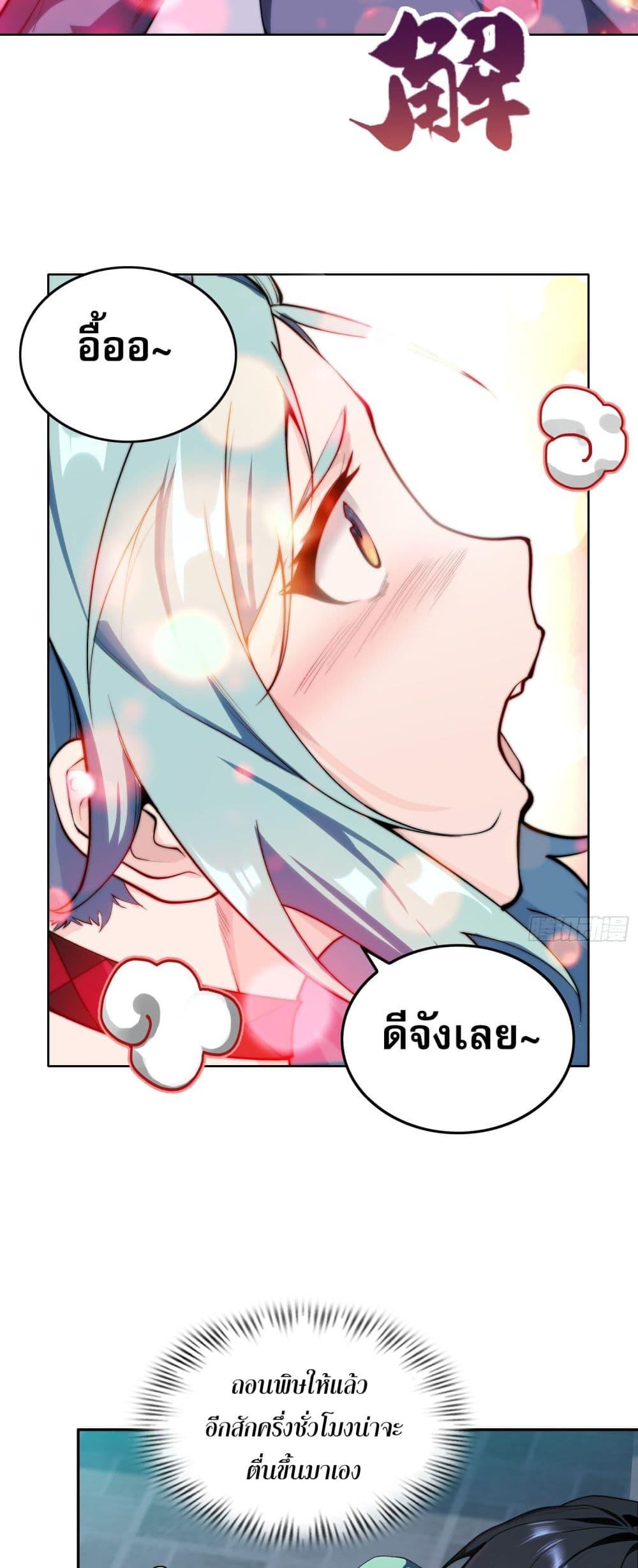 ผู้ฝึกตนผู้รอบรู้ ตอนที่ 2 (35)