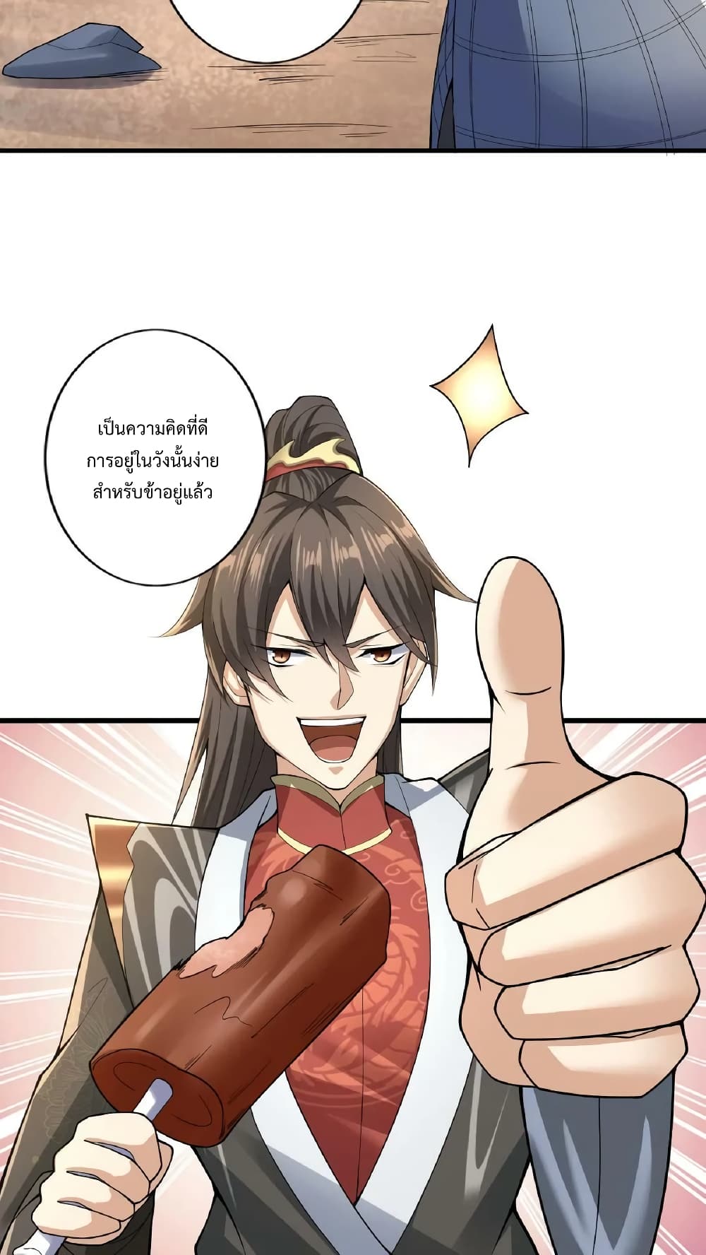 I Was Summoned to Help The Empress ตอนที่ 8 (10)