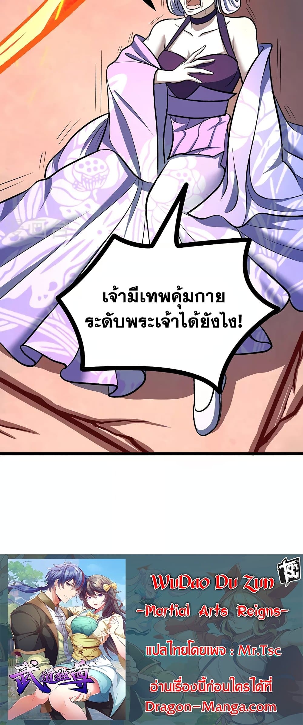 WuDao Du Zun ตอนที่ 512 (40)