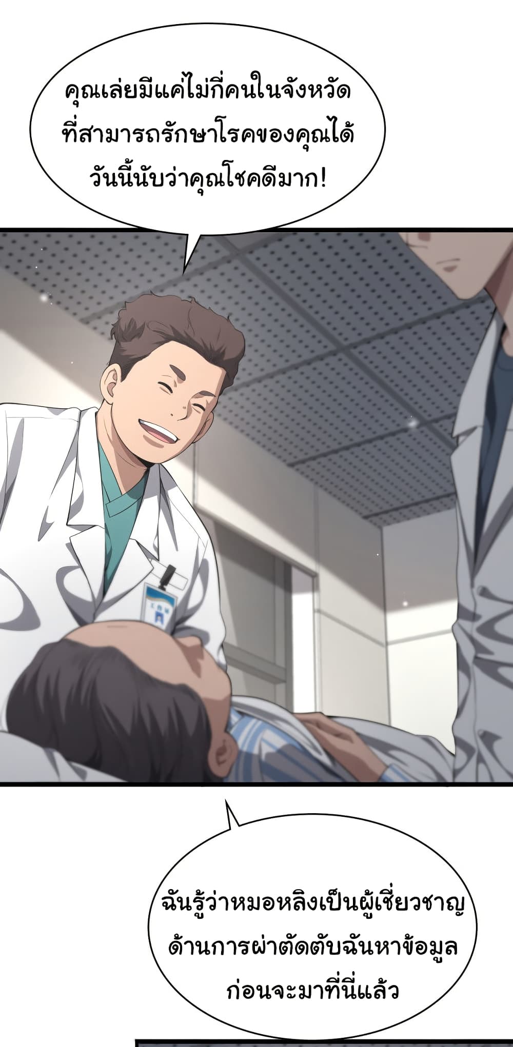 Dr.Lingran’s Ultimate System ตอนที่ 212 (37)