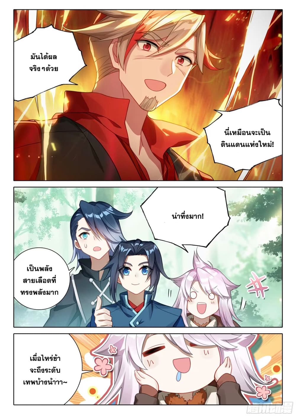 Douluo Dalu 5 – Rebirth of Tang San ตอนที่ 116 (5)