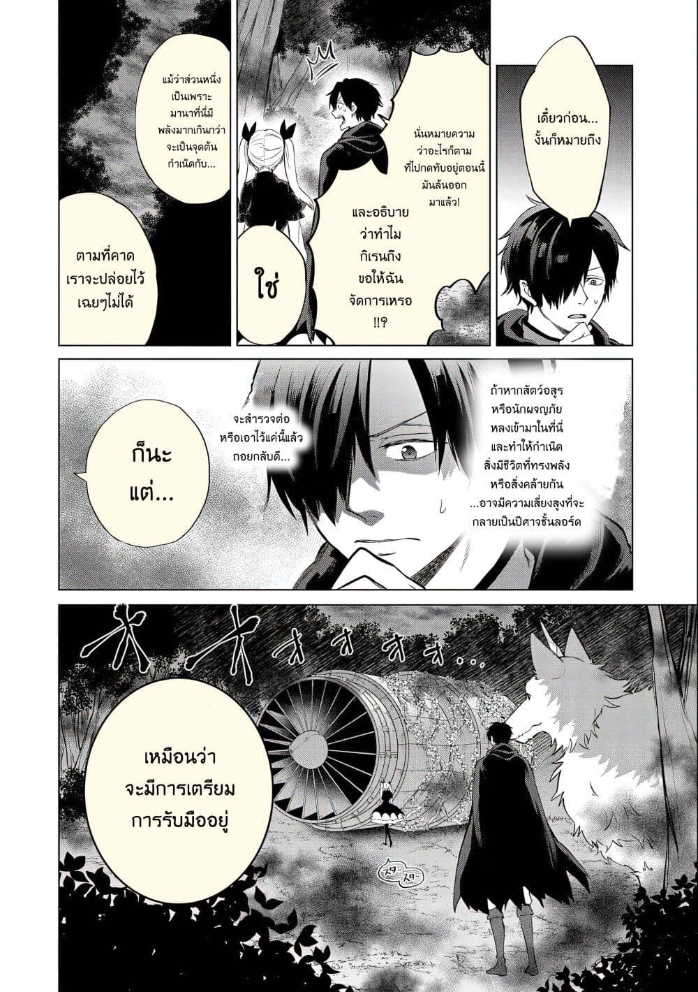 Tsuihou Sareta Onimotsu Tamer 8 07