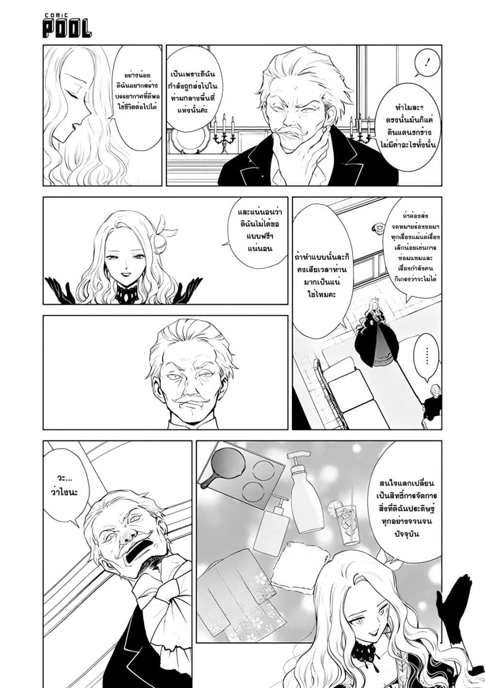 Akuyaku Reijou no Naka no Hito ตอนที่ 2.2 (33)