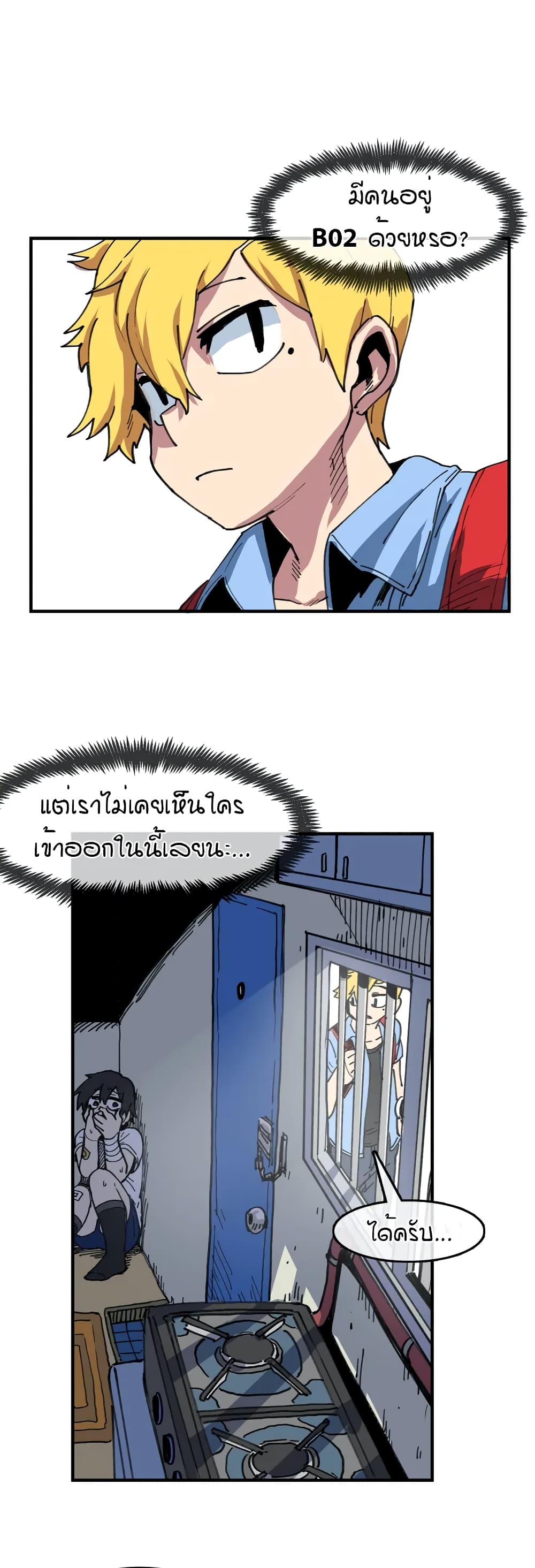 Suicide Boy ตอนที่ 1 (21)