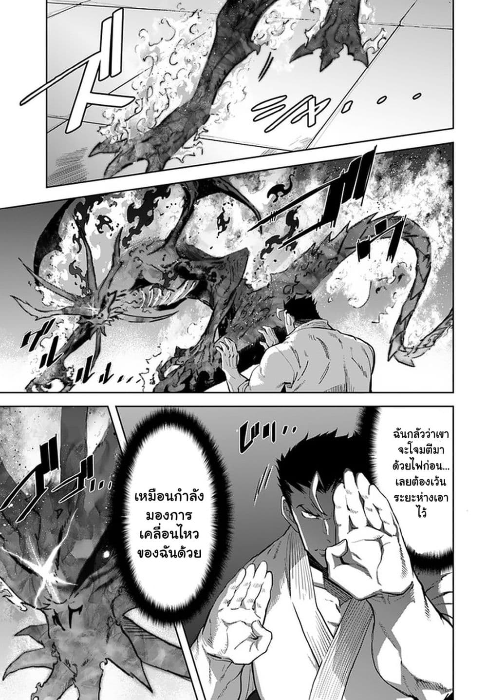 Karate Baka Isekai ตอนที่ 18.2 (5)