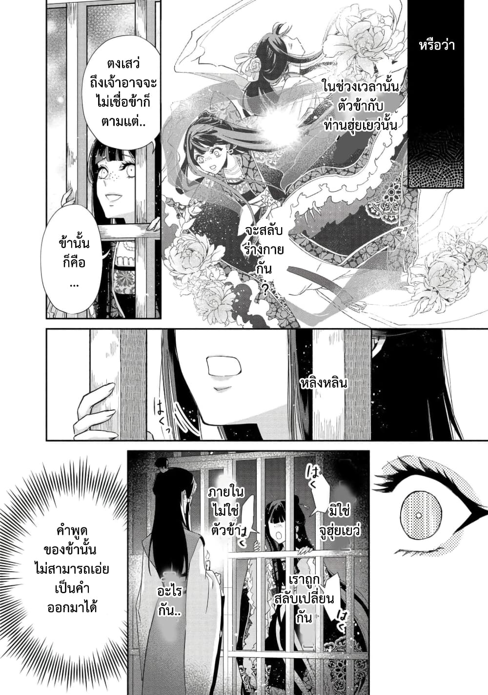 Futsutsuka na Akujo dewa ตอนที่ 1 (23)