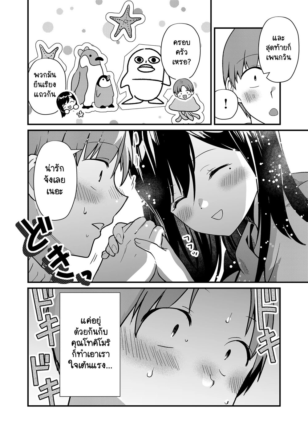 Tokimori san ga Muboubi desu!! 21 11