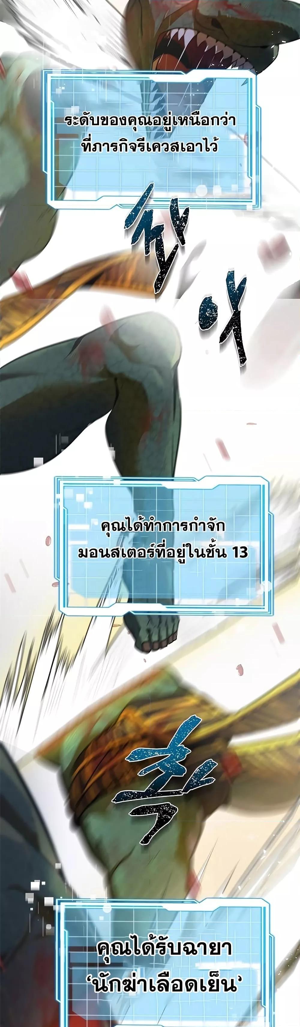 Legendary Ranker Comeback ตอนที่ 1 069