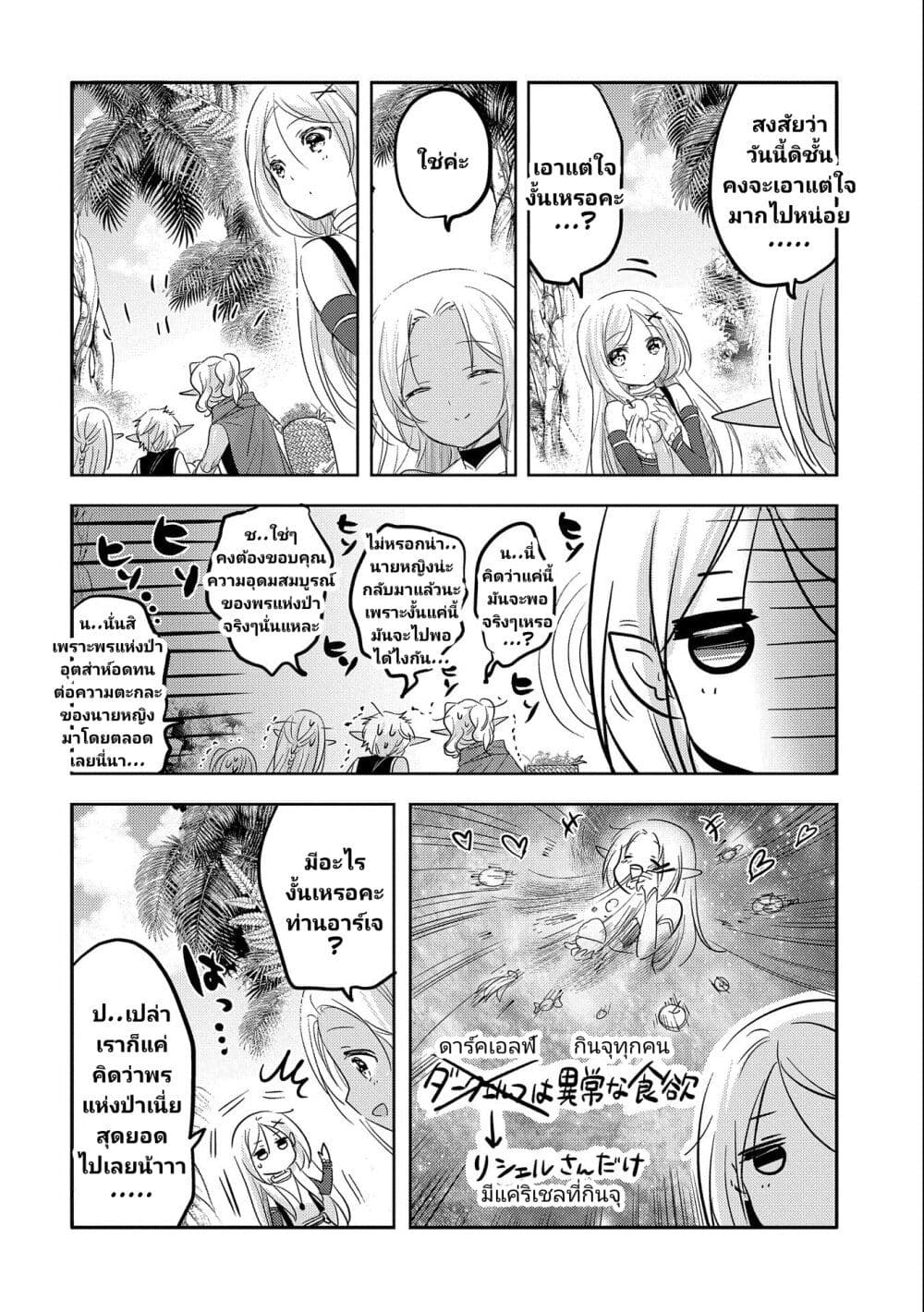Tensei Kyuuketsukisan wa Ohirune ga Shitai ตอนที่ 34 (11)