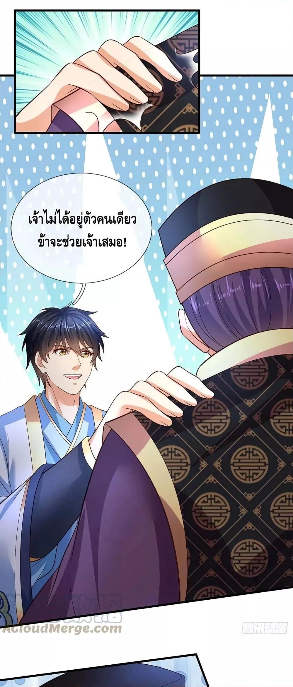 Opening to Supreme Dantian ตอนที่ 160 (30)