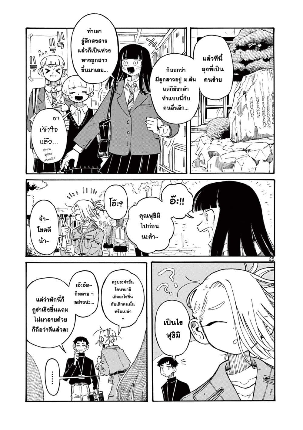 School Back ตอนที่ 1 (24)