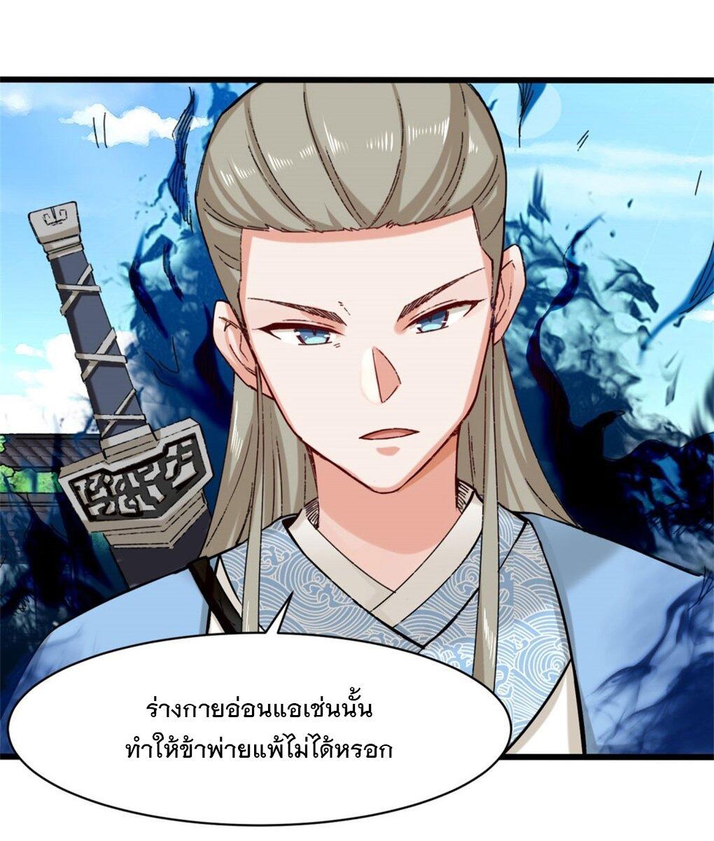 Endless Devourer ตอนที่ 46 (15)