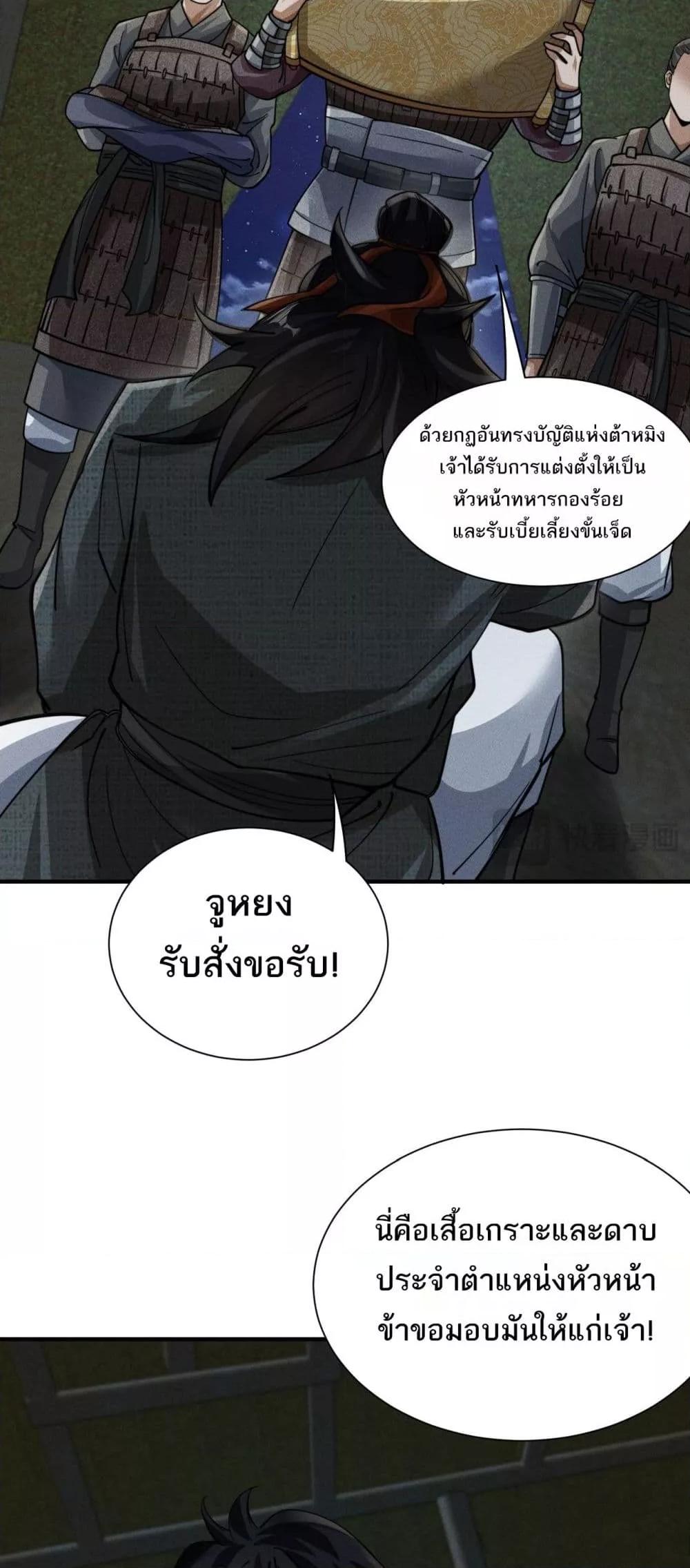 Da Ming I killed the enemy to level up ตอนที่ 7 (8)