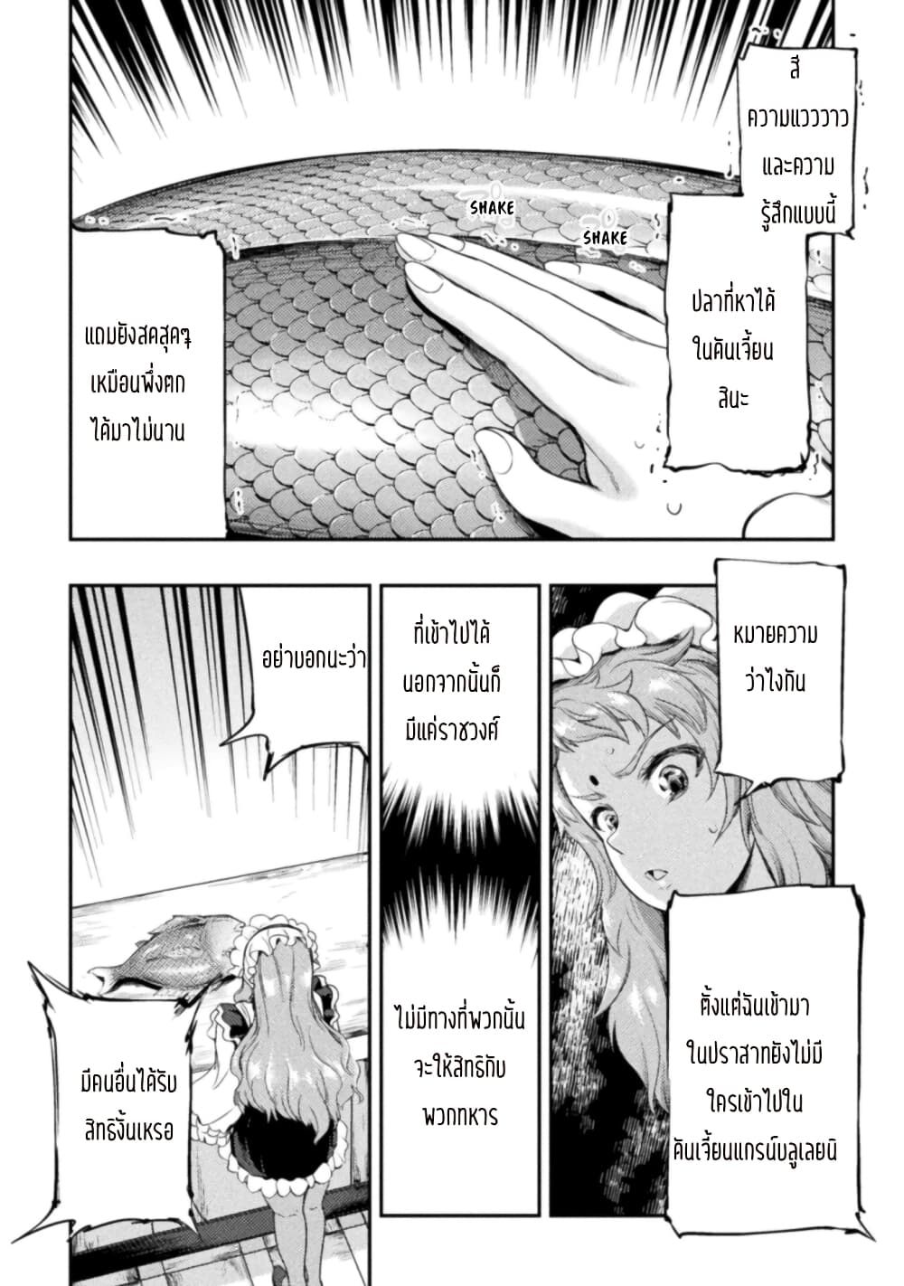 Astro King Shoukan Yuusha dakedo Maid Harem wo Tsukurimasu! ตอนที่ 7 (15)