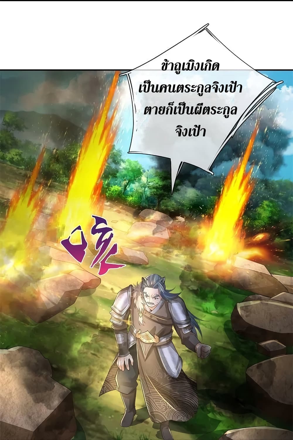 Sky Sword God ตอนที่ 604.2 (11)