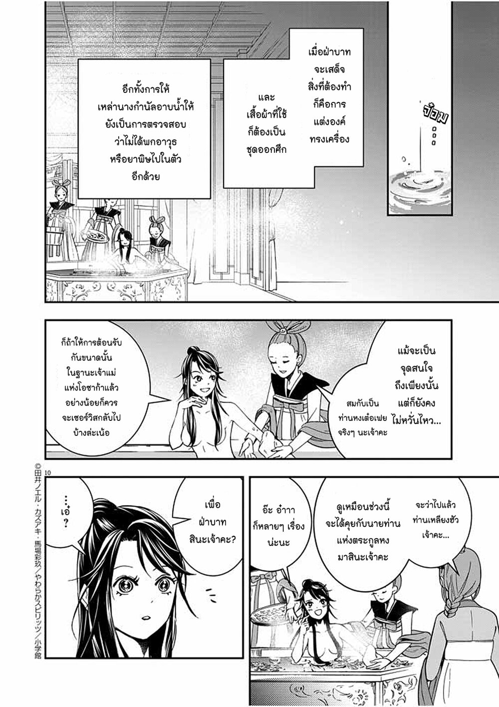 Osaka Madam, Koukyuu hi ni Naru! 10 10