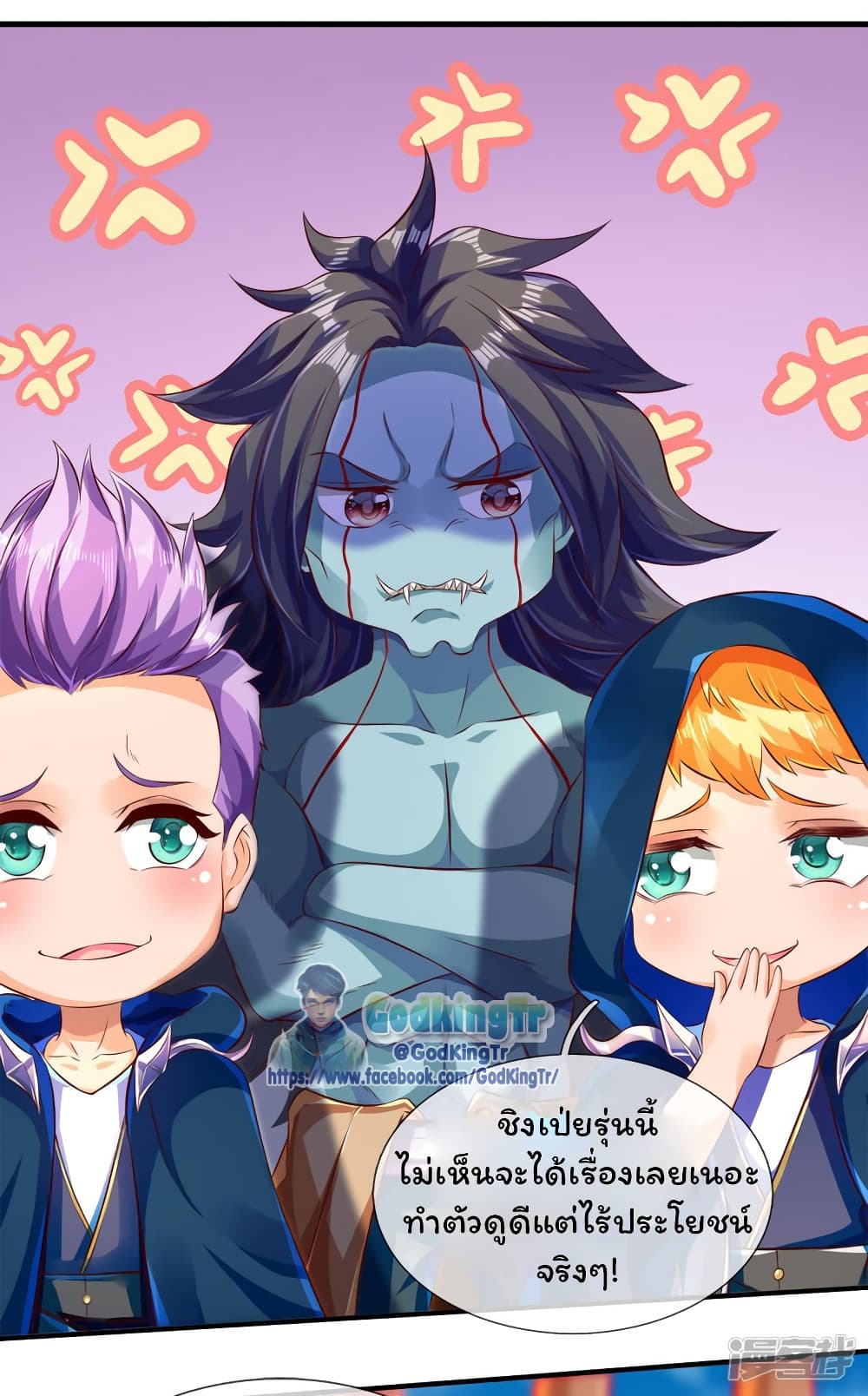 Eternal god King ตอนที่ 237 (25)
