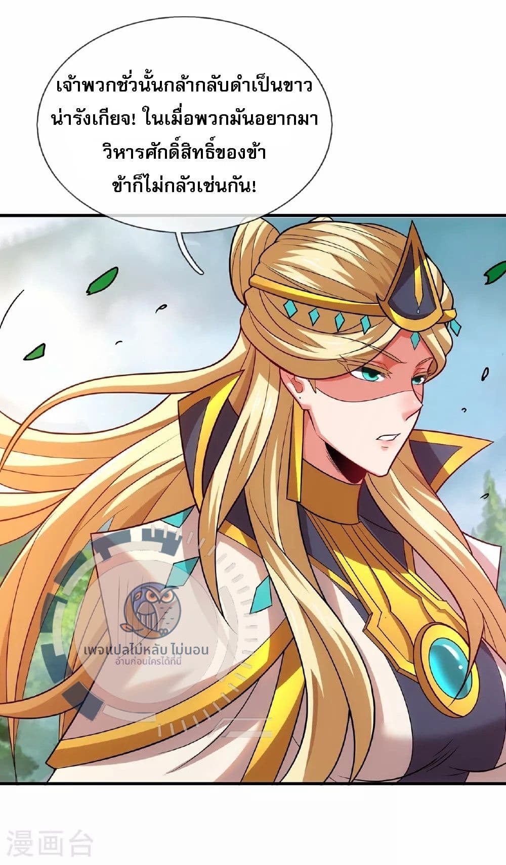 Returning to take revenge of the God Demon King ตอนที่ 93 (28)