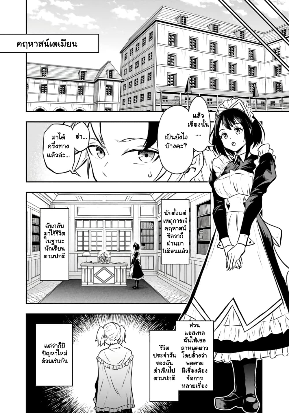 Fukushuu No Tensei Kizoku ตอนที่ 9.2 (2)