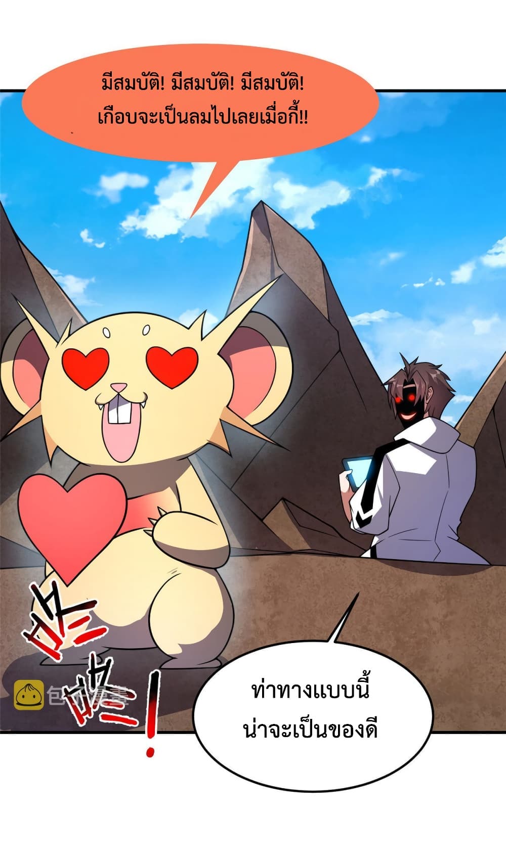 Monster Pet Evolution ตอนที่ 148 (45)