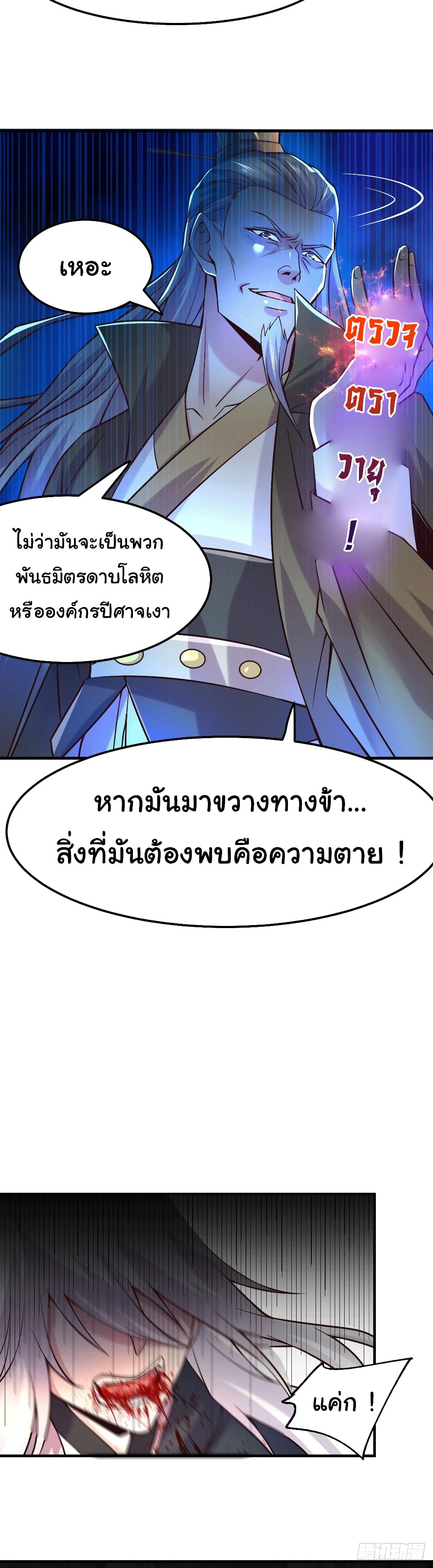 Immortal Husband on The Earth ตอนที่ 103 (11)