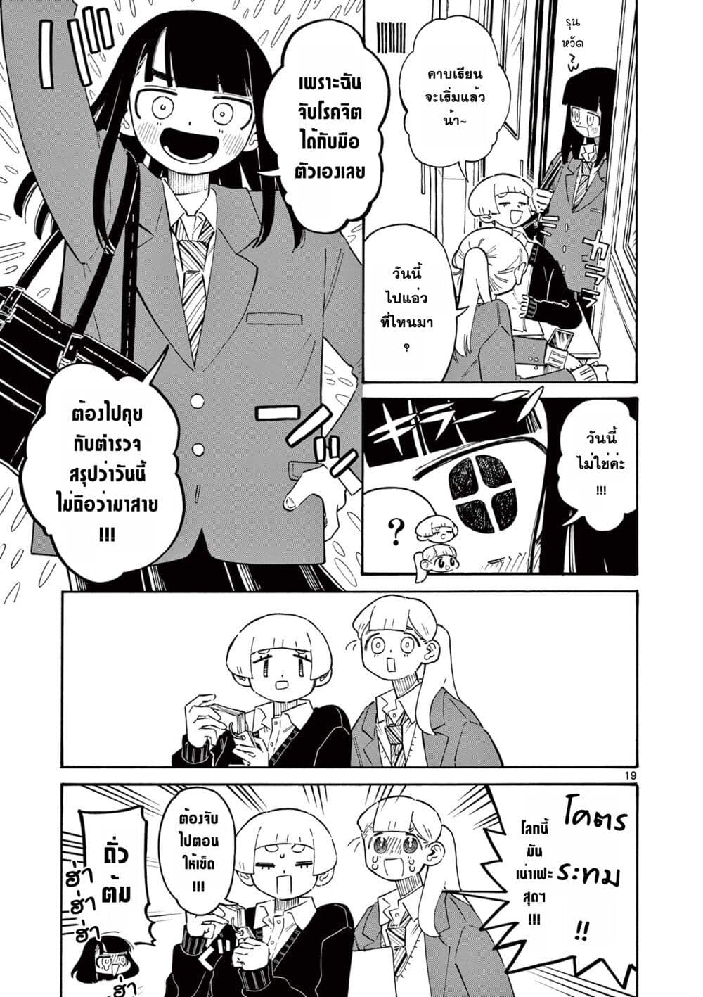 School Back ตอนที่ 1 (18)
