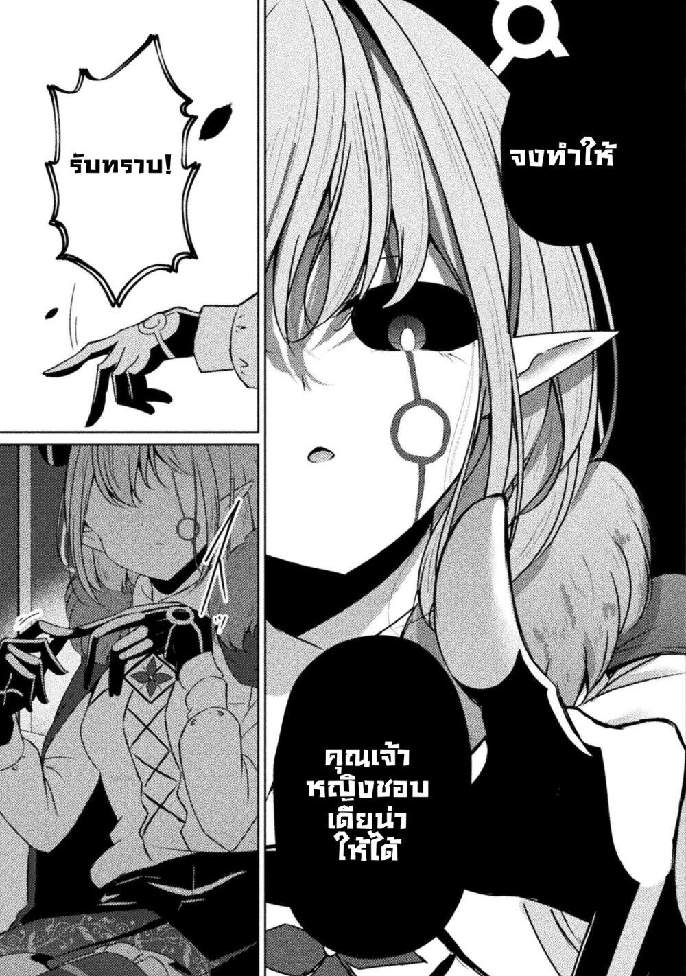 Maou jou Date Daisakusen! 1 (38)