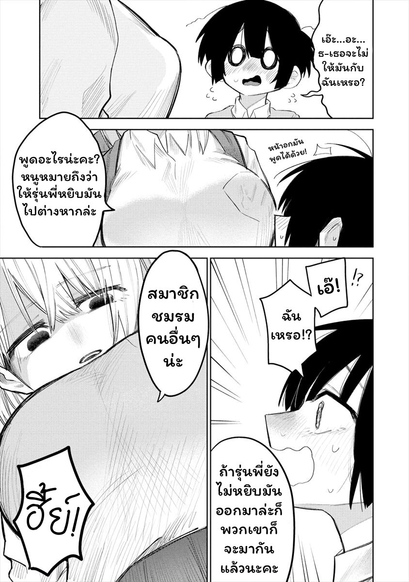 Komada san o Komarasetai 1 (5)