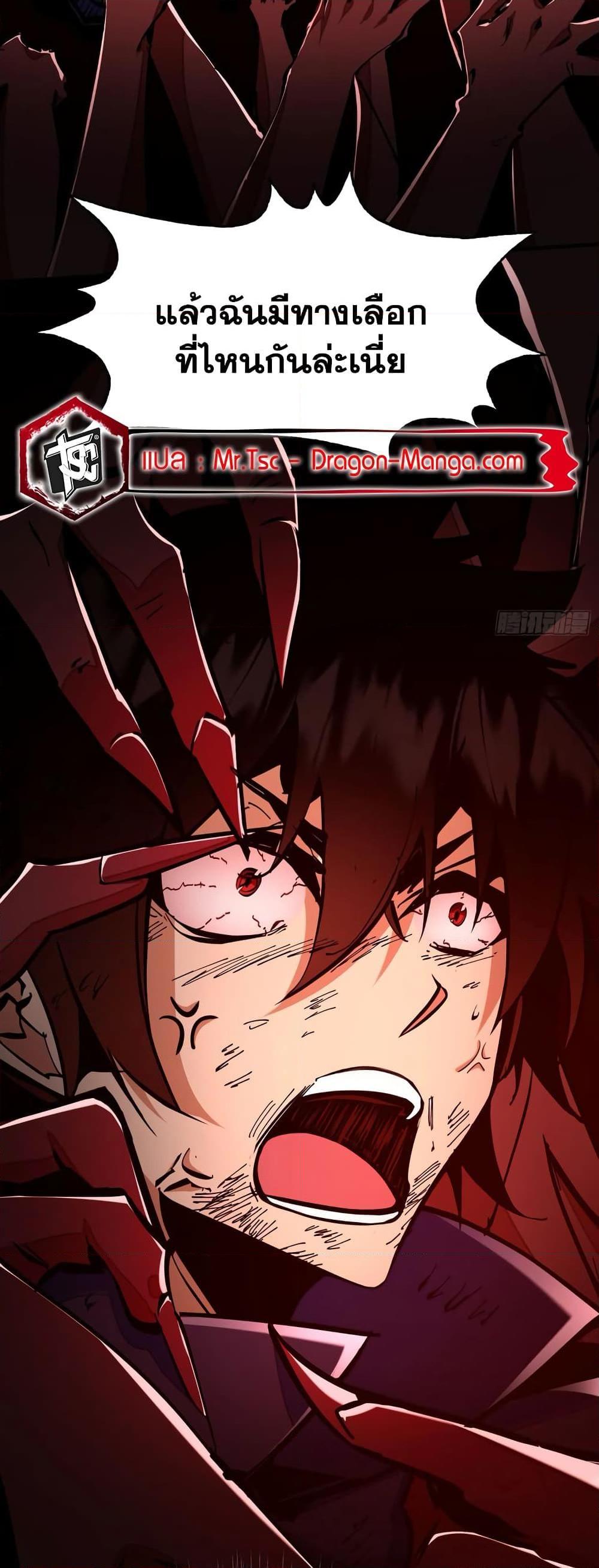 I’m Really Not A Demon Lord ตอนที่ 2 (8)