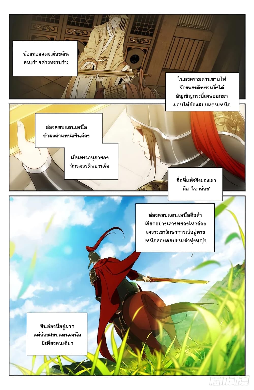 Nightwatcher ตอนที่ 125 (8)