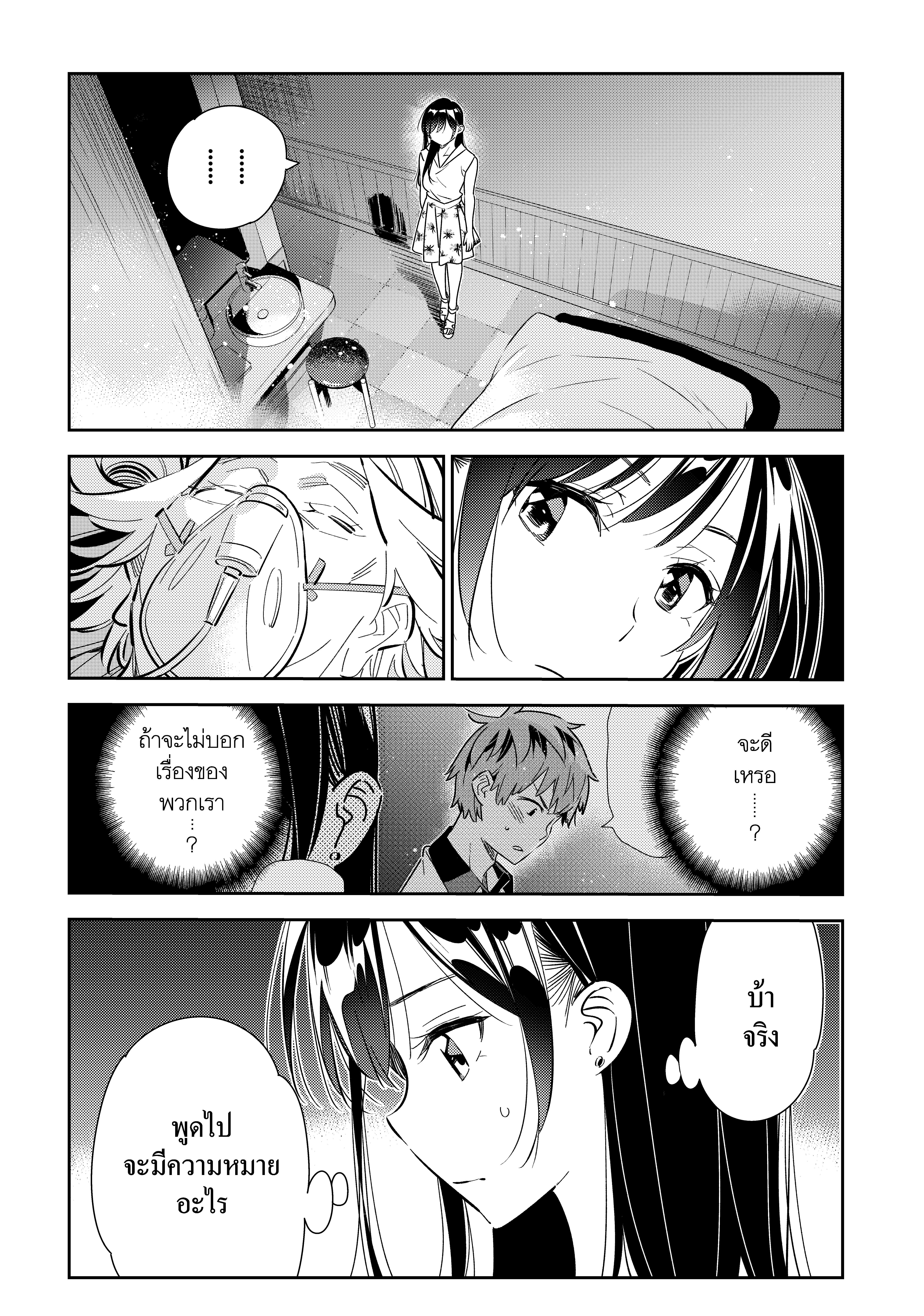 Kanojo Okarishimasu 149 (2)