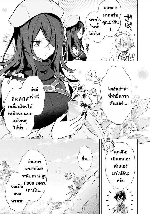 Saibai Cheat de Saikyou Saien 11.1 (3)