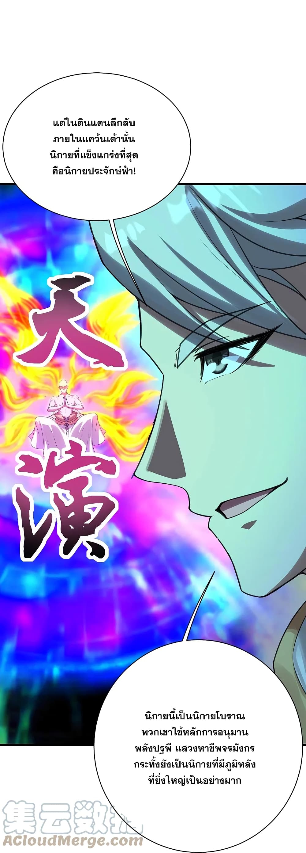 Matchless Emperor เทพอสูรกลืนกินนภา ตอนที่ 238 (20)