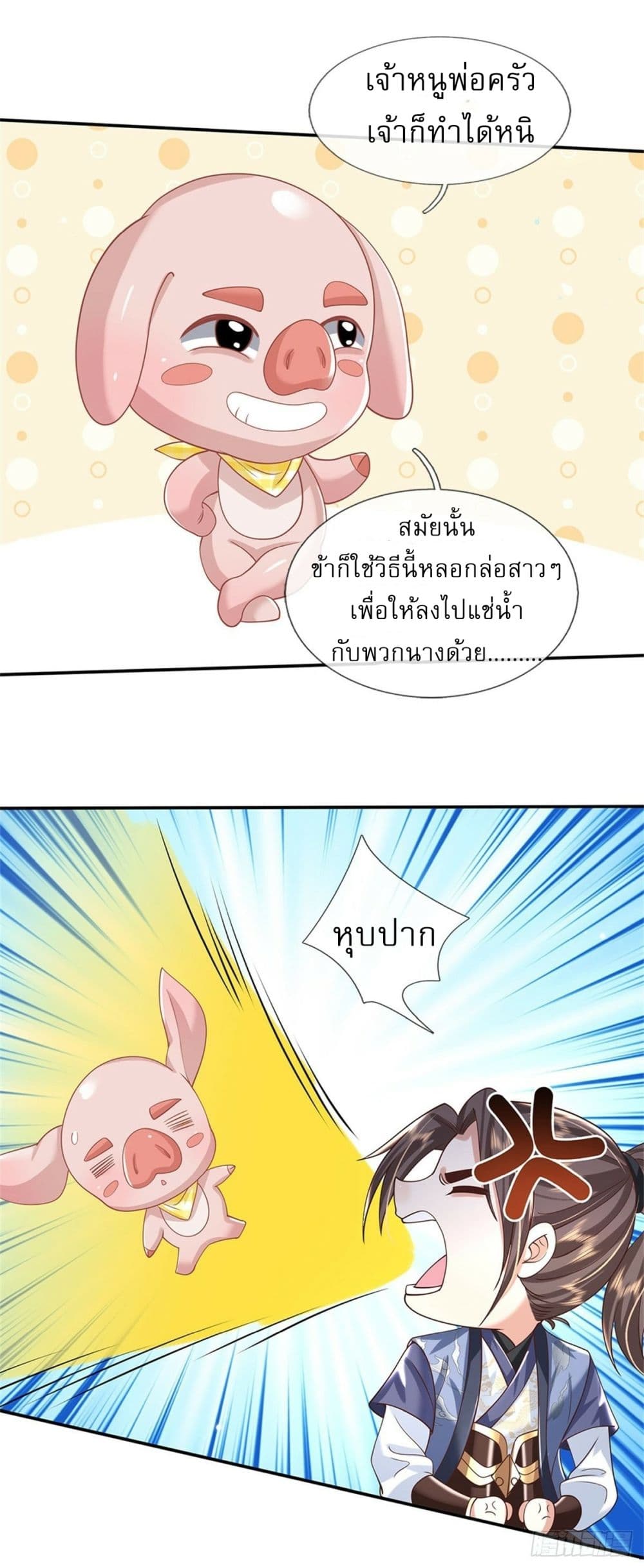 Royal God of War, Rising Dragon ตอนที่ 179 (24)