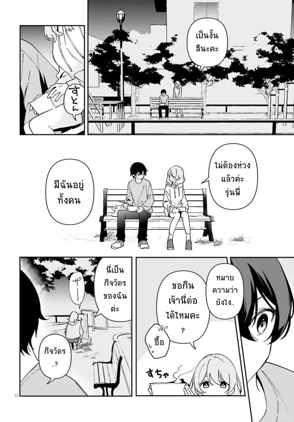 “Issho ni Netain desu yo ne, ตอนที่ 1 (10)
