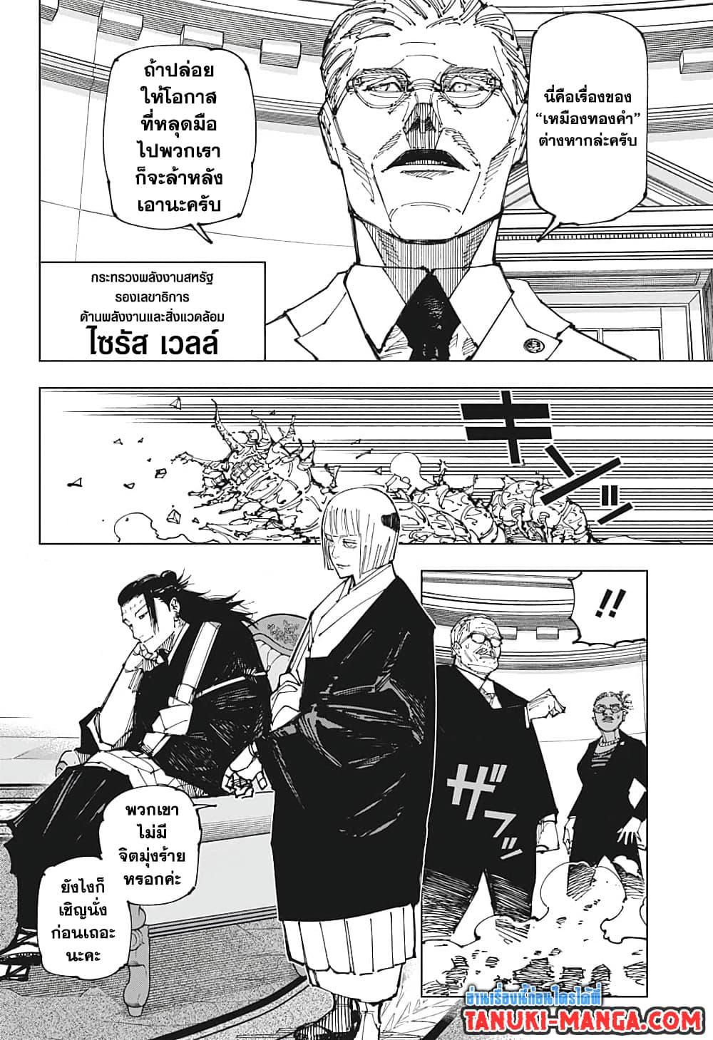 jujutsu kaisen 200.14