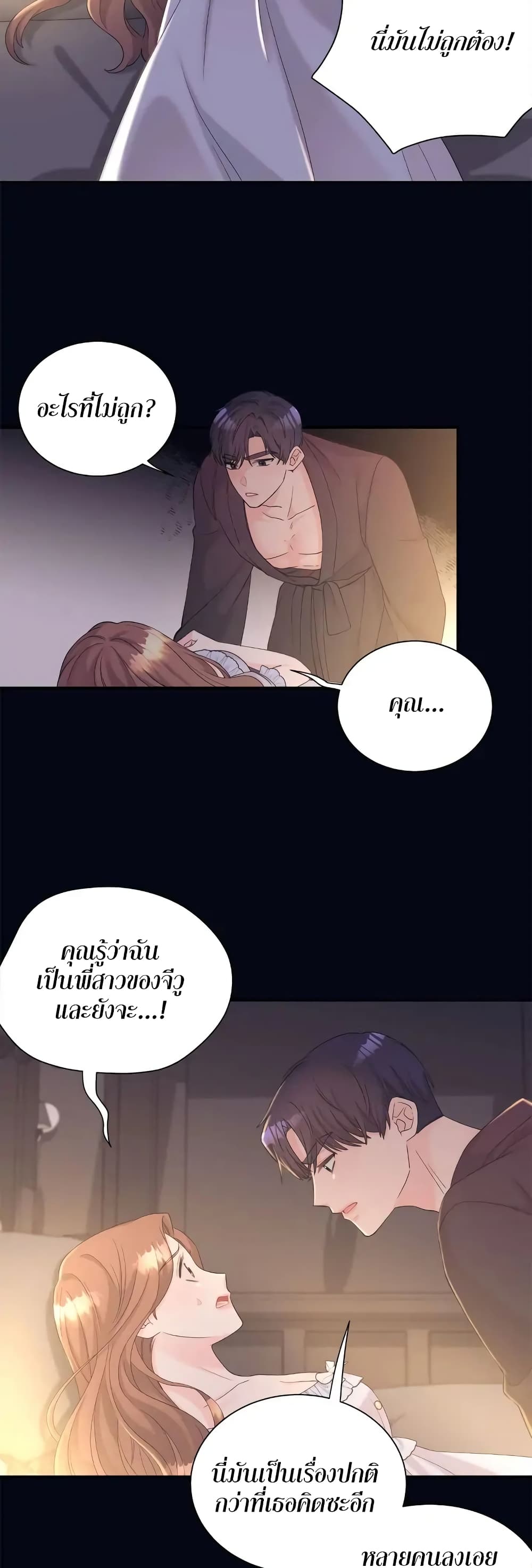 Fake Wife ตอนที่ 7 (14)