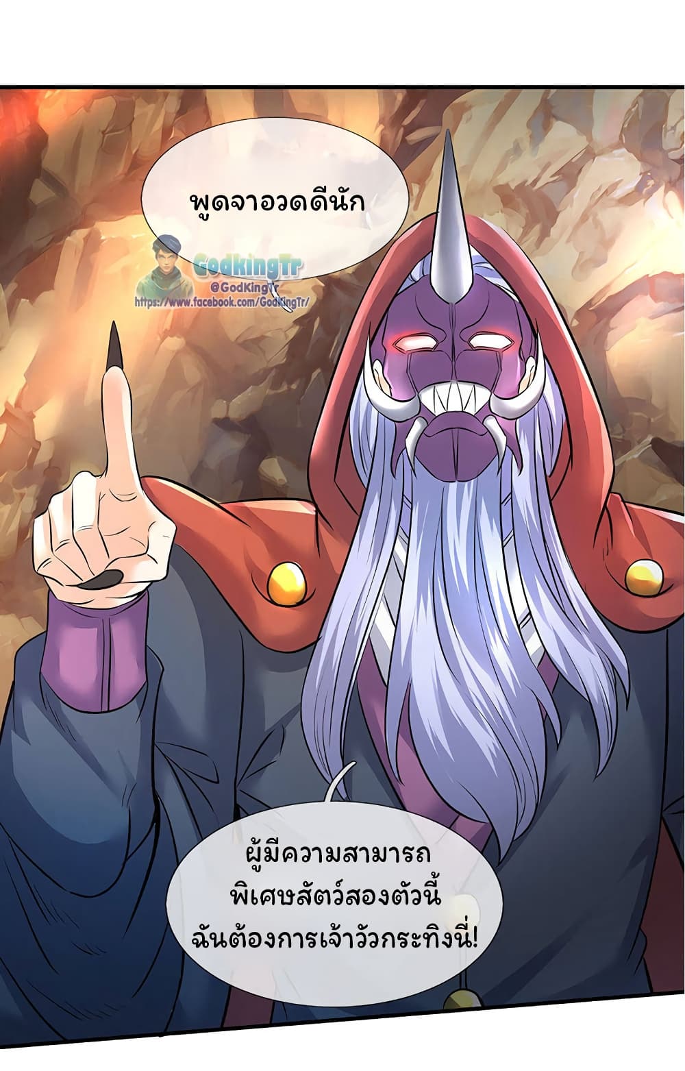 Eternal god King ตอนที่ 126 (13)