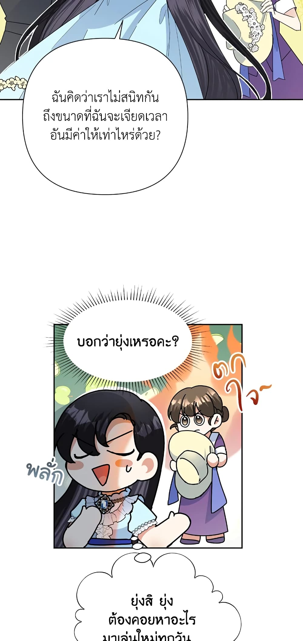 Today the Villainess Has Fun Again ตอนที่ 18 (15)