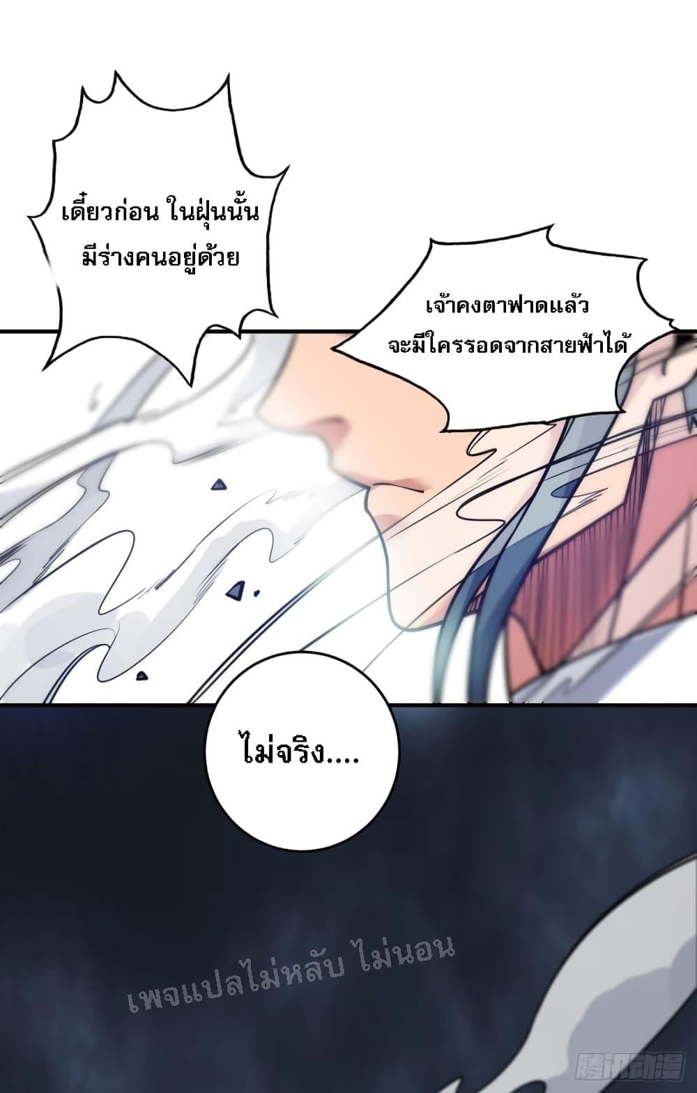Emperor Nine Characters การกลับมาของจักรพรรดิ 9 อักษร ตอนที่ 2 (50)
