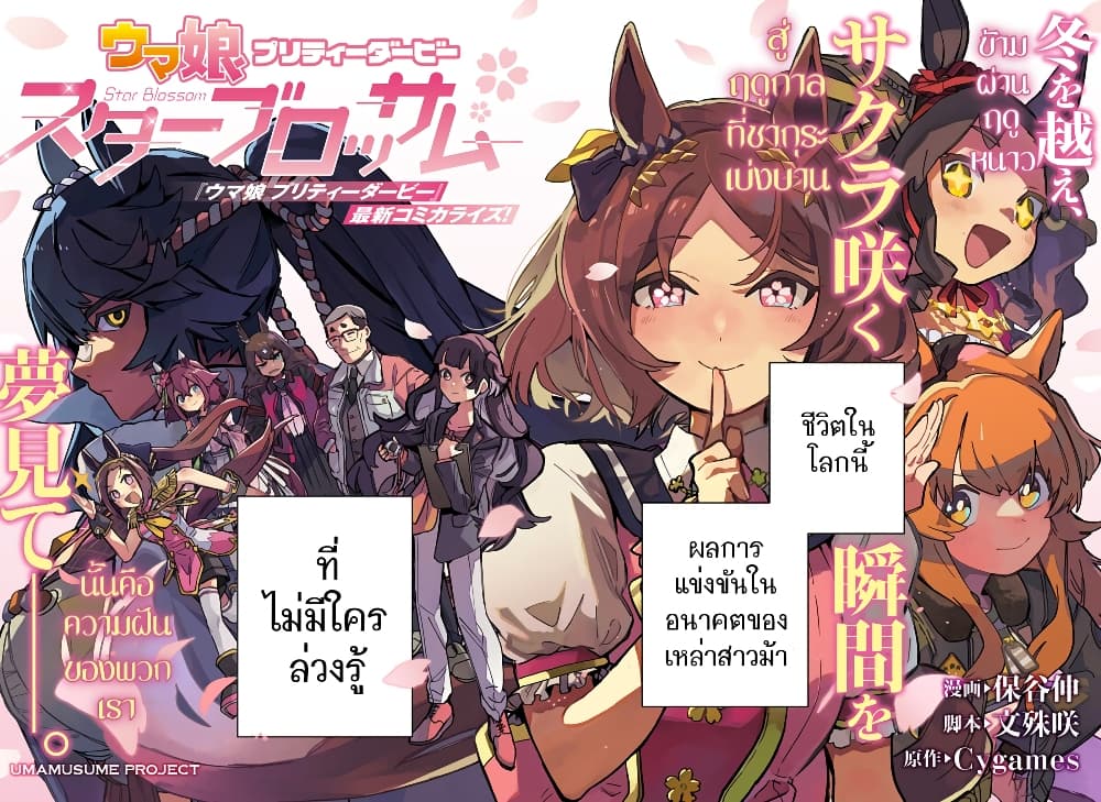 Uma Musume Pretty Derby Star Blossom ตอนที่ 1 (2)