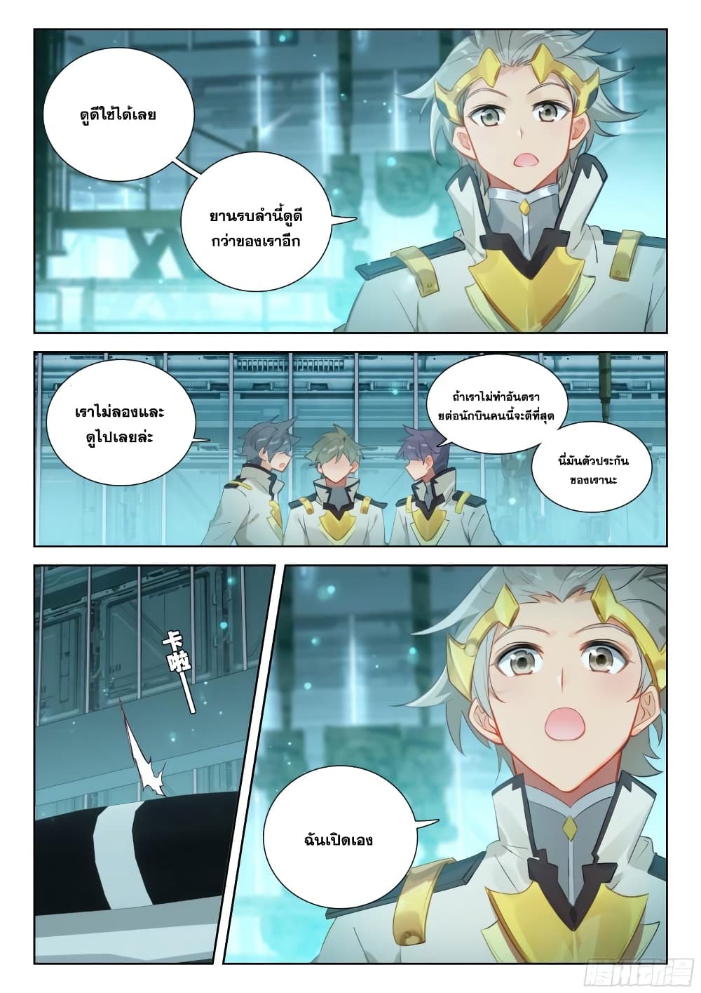Douluo Dalu IV ตอนที่ 371 (12)