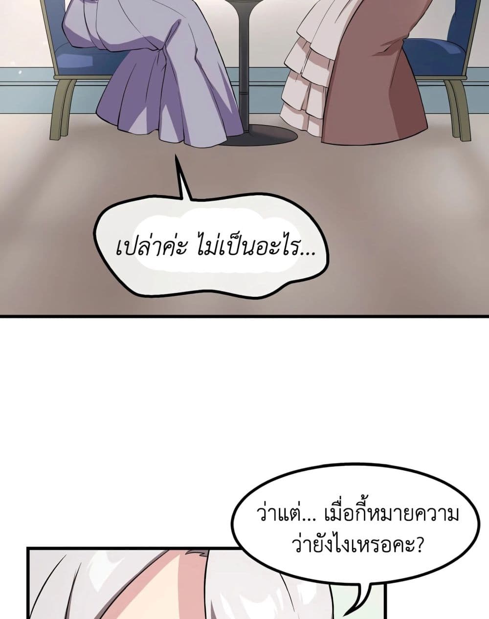 How a Former Pro Takes Advantage by Doing an Easy Job ตอนที่ 9 (25)