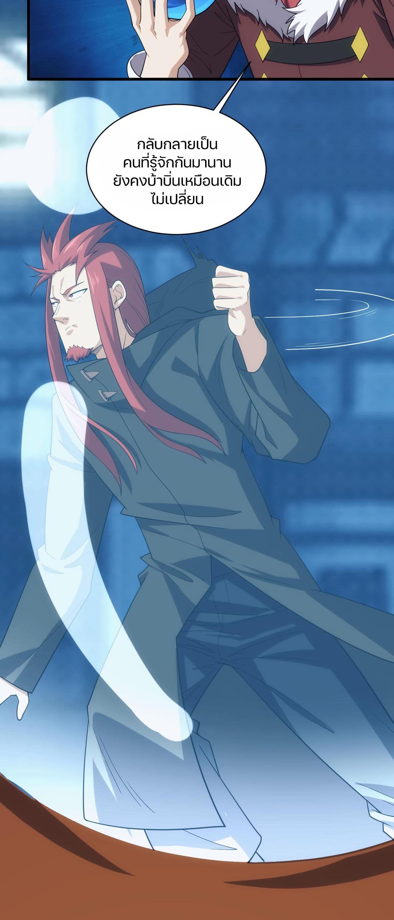 Otherworldly Magical Daoist Priest ตอนที่ 30 (3)