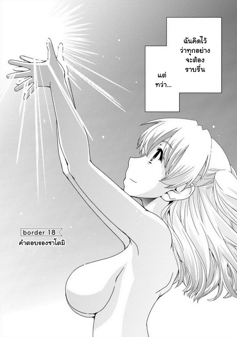 Kyoukai no Nai Sekai 18 02
