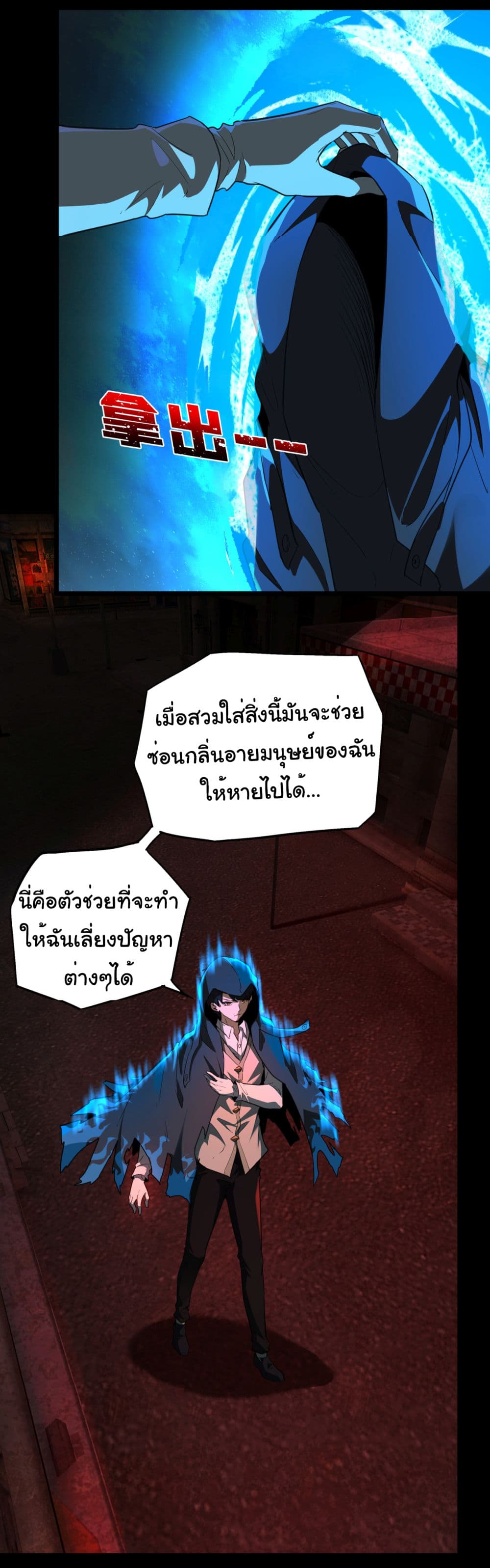 I Play the Horror World as a Simulation Game ตอนที่ 12 (4)