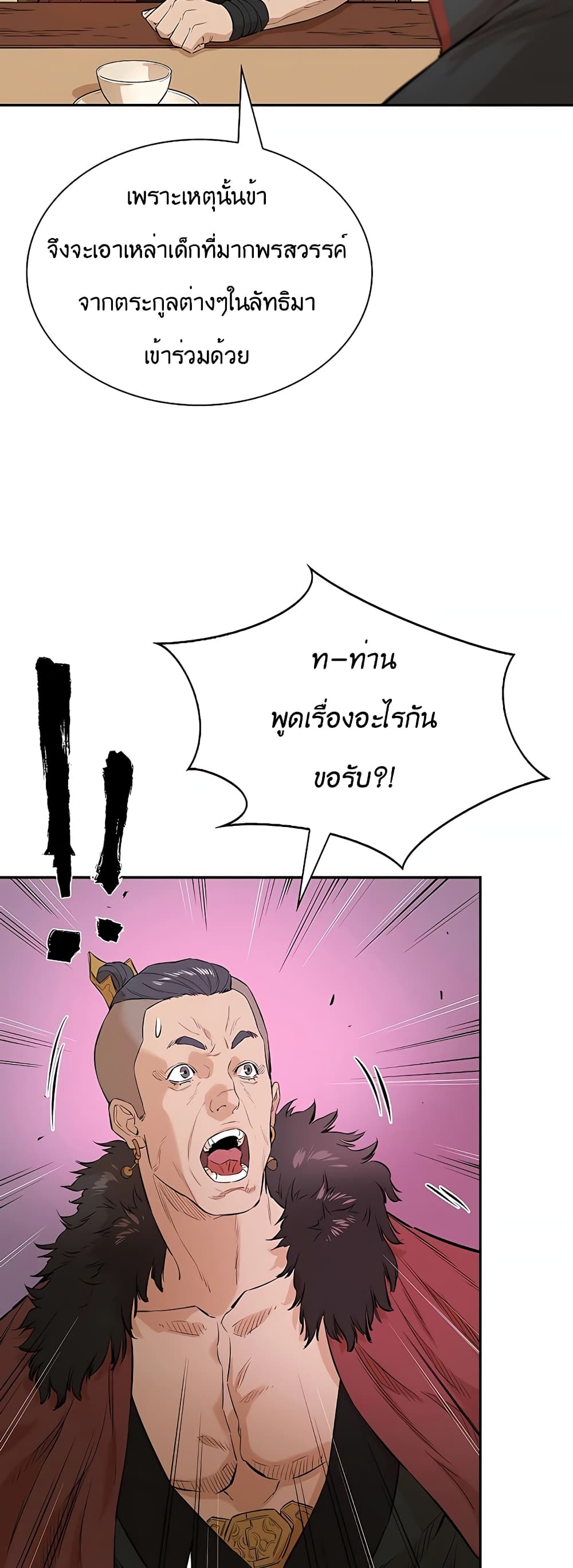 The Villainous Warrior ตอนที่ 22 (37)