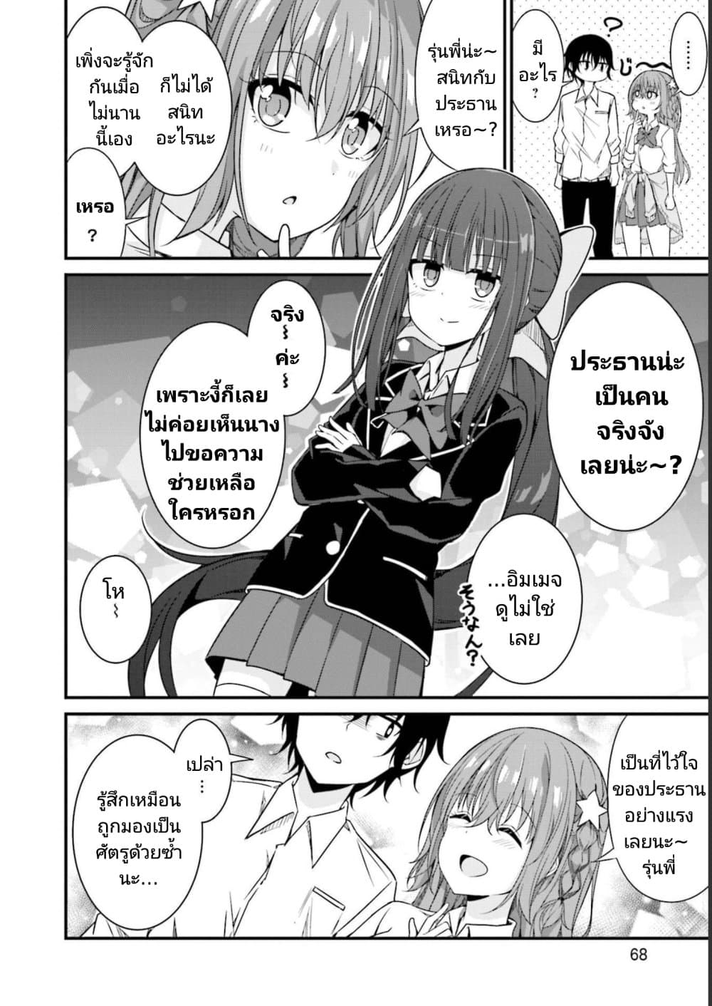 Senpai, Chotto iidesu ka 9 16