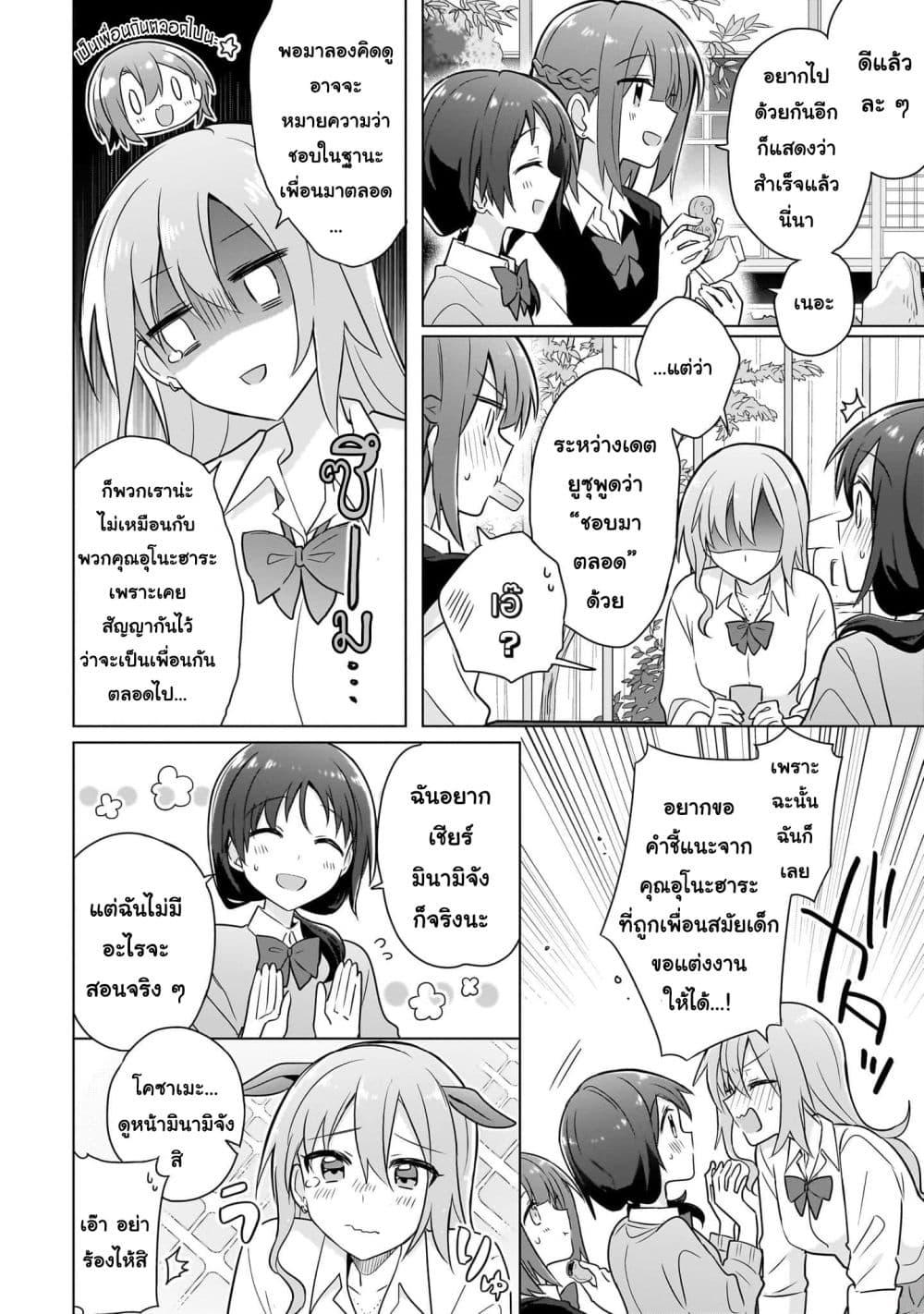 Do Shitara Osananajimi No Kanojo 6 10