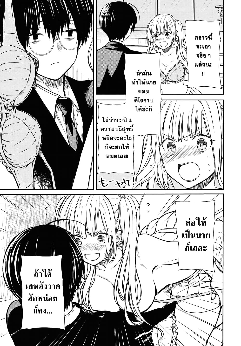 1 nen A gumi no Monster ตอนที่ 8 (17)